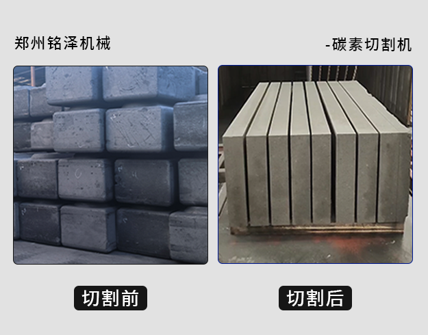 碳素切割机效果对比图.png 碳素切割机效果对比图.png